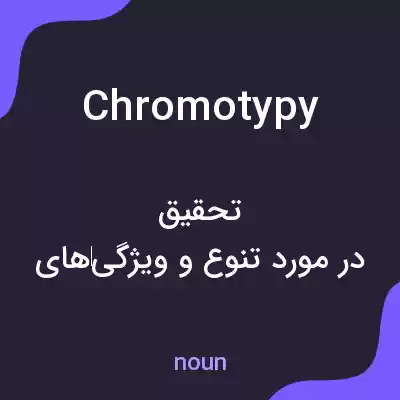 معنی chromotypy به فارسی