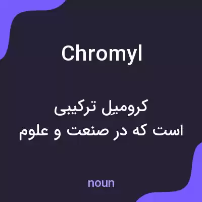 معنی chromyl به فارسی معنی chromyl به فارسی