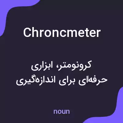 معنی chroncmeter به فارسی معنی chroncmeter به فارسی