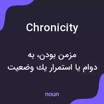 معنی chronicity به فارسی معنی chronicity به فارسی