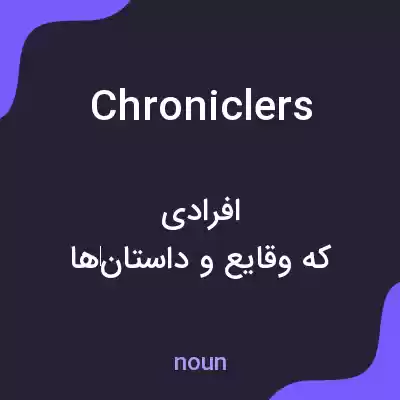 معنی chroniclers به فارسی معنی chroniclers به فارسی