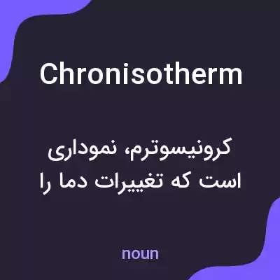 معنی chronisotherm به فارسی معنی chronisotherm به فارسی