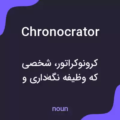 معنی chronocrator به فارسی معنی chronocrator به فارسی