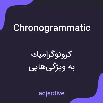معنی chronogrammatic به فارسی