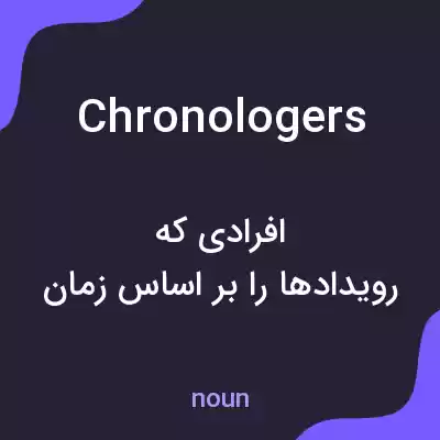 معنی chronologers به فارسی معنی chronologers به فارسی