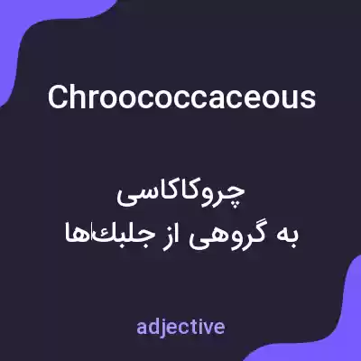 معنی chroococcaceous به فارسی معنی chroococcaceous به فارسی