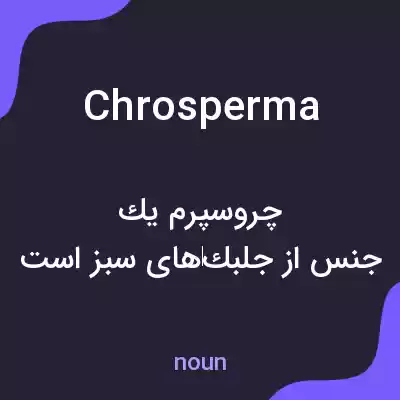 معنی chrosperma به فارسی