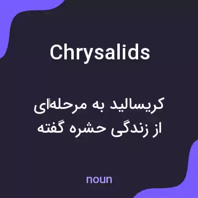 معنی chrysalids به فارسی معنی chrysalids به فارسی