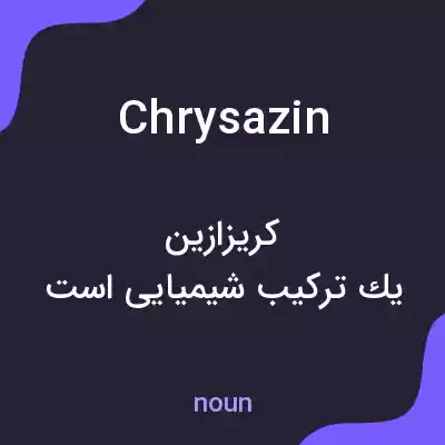 معنی chrysazin به فارسی معنی chrysazin به فارسی