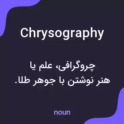 معنی chrysography به فارسی معنی chrysography به فارسی