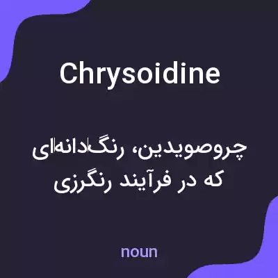 معنی chrysoidine به فارسی معنی chrysoidine به فارسی