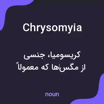 معنی chrysomyia به فارسی معنی chrysomyia به فارسی