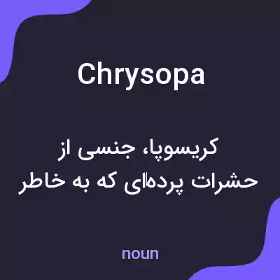 معنی chrysopa به فارسی معنی chrysopa به فارسی