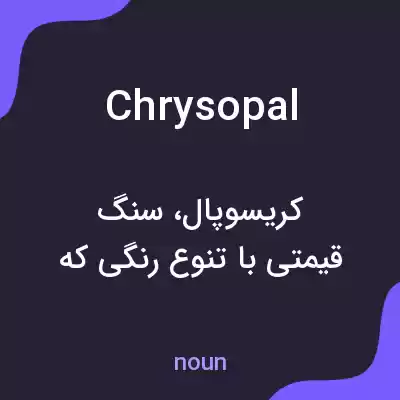 معنی chrysopal به فارسی