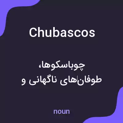 معنی chubascos به فارسی معنی chubascos به فارسی