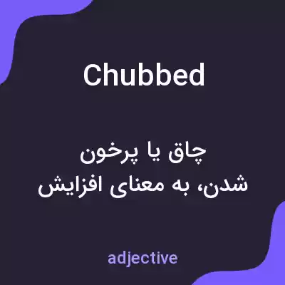 معنی chubbed به فارسی معنی chubbed به فارسی
