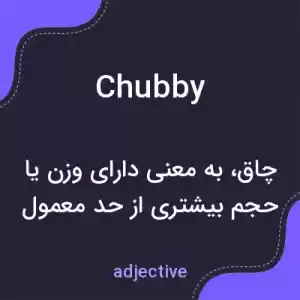معنی chubby به فارسی معنی chubby به فارسی