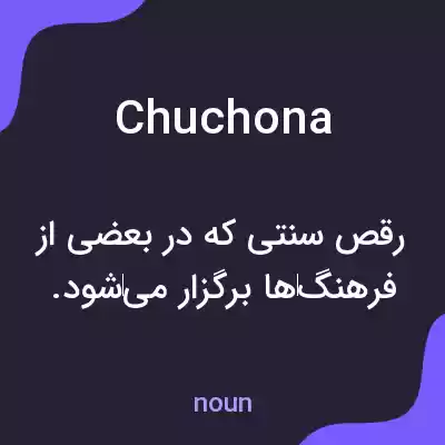 معنی chuchona به فارسی