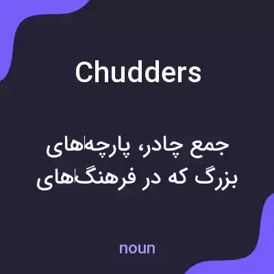 معنی chudders به فارسی معنی chudders به فارسی