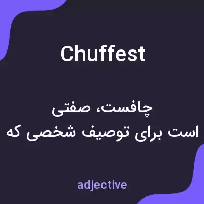 معنی chuffest به فارسی معنی chuffest به فارسی