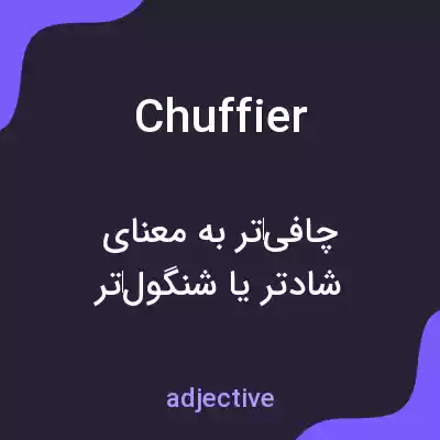 معنی chuffier به فارسی معنی chuffier به فارسی