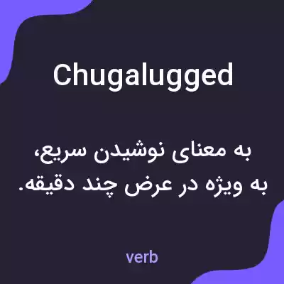 معنی chugalugged به فارسی