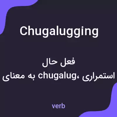 معنی chugalugging به فارسی معنی chugalugging به فارسی