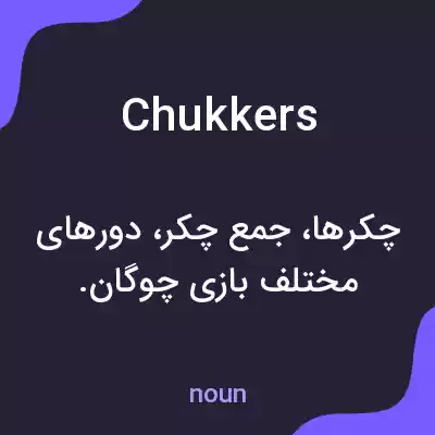 معنی chukkers به فارسی معنی chukkers به فارسی