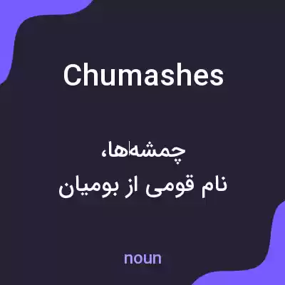 معنی chumashes به فارسی معنی chumashes به فارسی