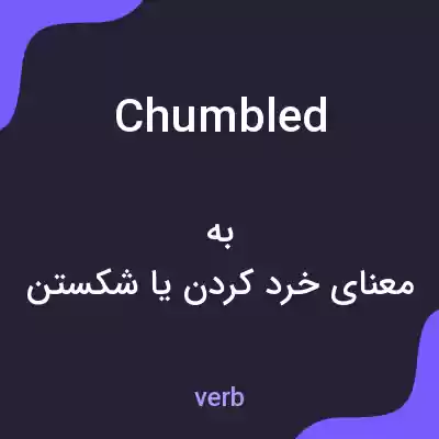 معنی chumbled به فارسی معنی chumbled به فارسی