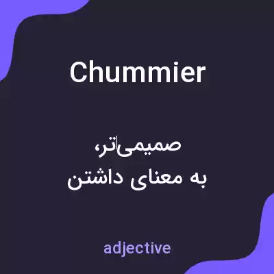 معنی chummier به فارسی معنی chummier به فارسی