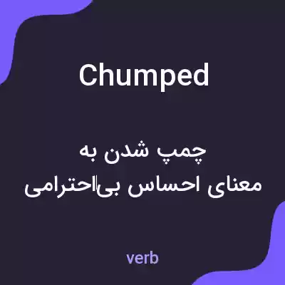 معنی chumped به فارسی معنی chumped به فارسی