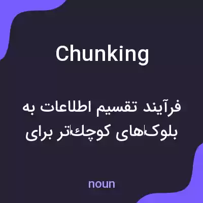 معنی chunking به فارسی معنی chunking به فارسی