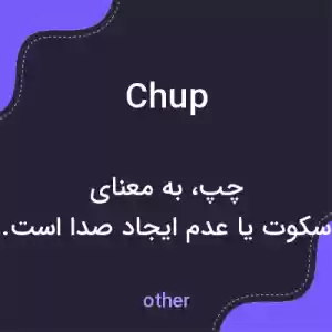 معنی chup به فارسی معنی chup به فارسی
