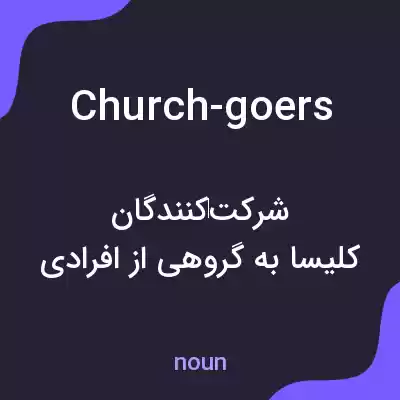 معنی church-goers به فارسی معنی church-goers به فارسی