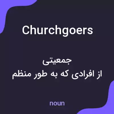 معنی churchgoers به فارسی