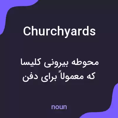 معنی churchyards به فارسی معنی churchyards به فارسی