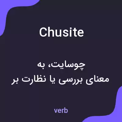 معنی chusite به فارسی معنی chusite به فارسی