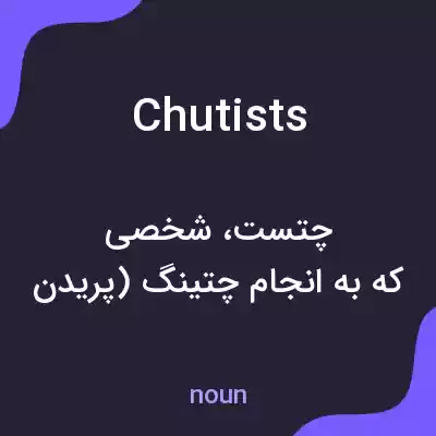 معنی chutists به فارسی معنی chutists به فارسی