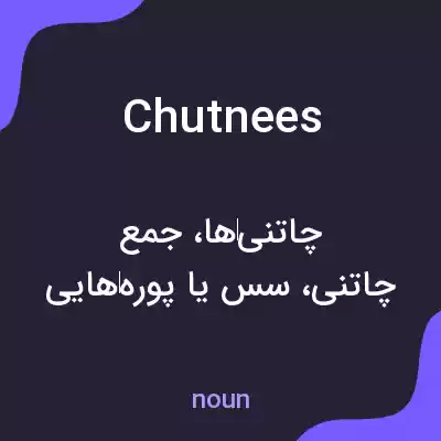 معنی chutnees به فارسی معنی chutnees به فارسی