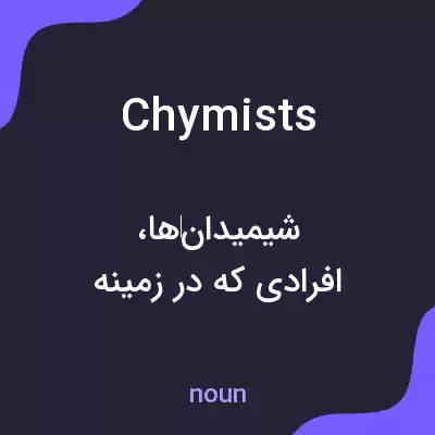 معنی chymists به فارسی معنی chymists به فارسی