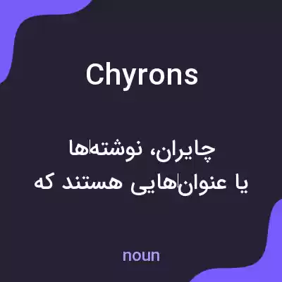 معنی chyrons به فارسی معنی chyrons به فارسی