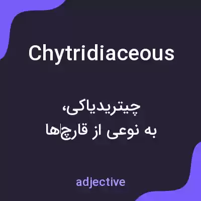 معنی chytridiaceous به فارسی معنی chytridiaceous به فارسی