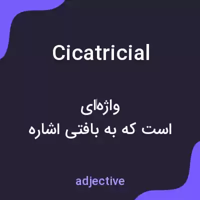 معنی cicatricial به فارسی معنی cicatricial به فارسی