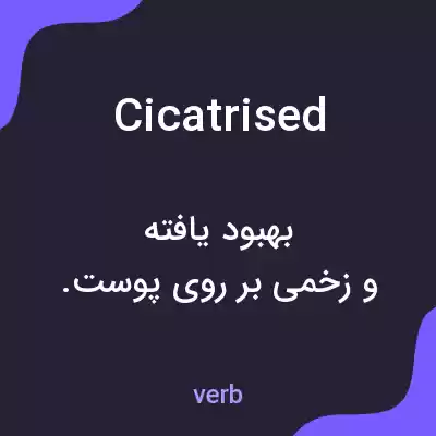 معنی cicatrised به فارسی معنی cicatrised به فارسی