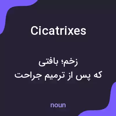 معنی cicatrixes به فارسی معنی cicatrixes به فارسی