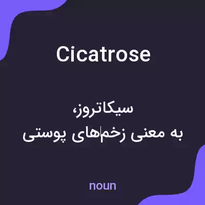 معنی cicatrose به فارسی معنی cicatrose به فارسی