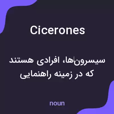 معنی cicerones به فارسی معنی cicerones به فارسی
