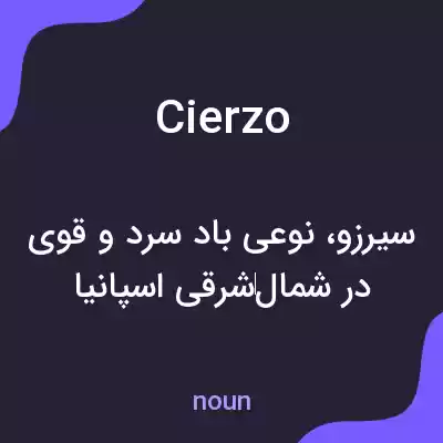 معنی cierzo به فارسی معنی cierzo به فارسی