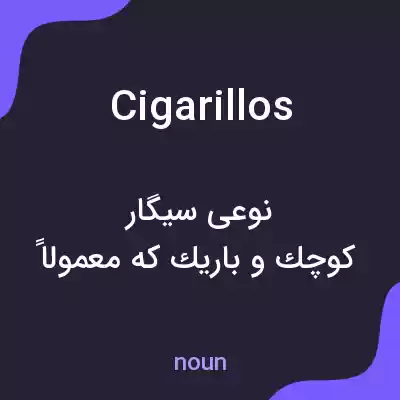معنی cigarillos به فارسی معنی cigarillos به فارسی
